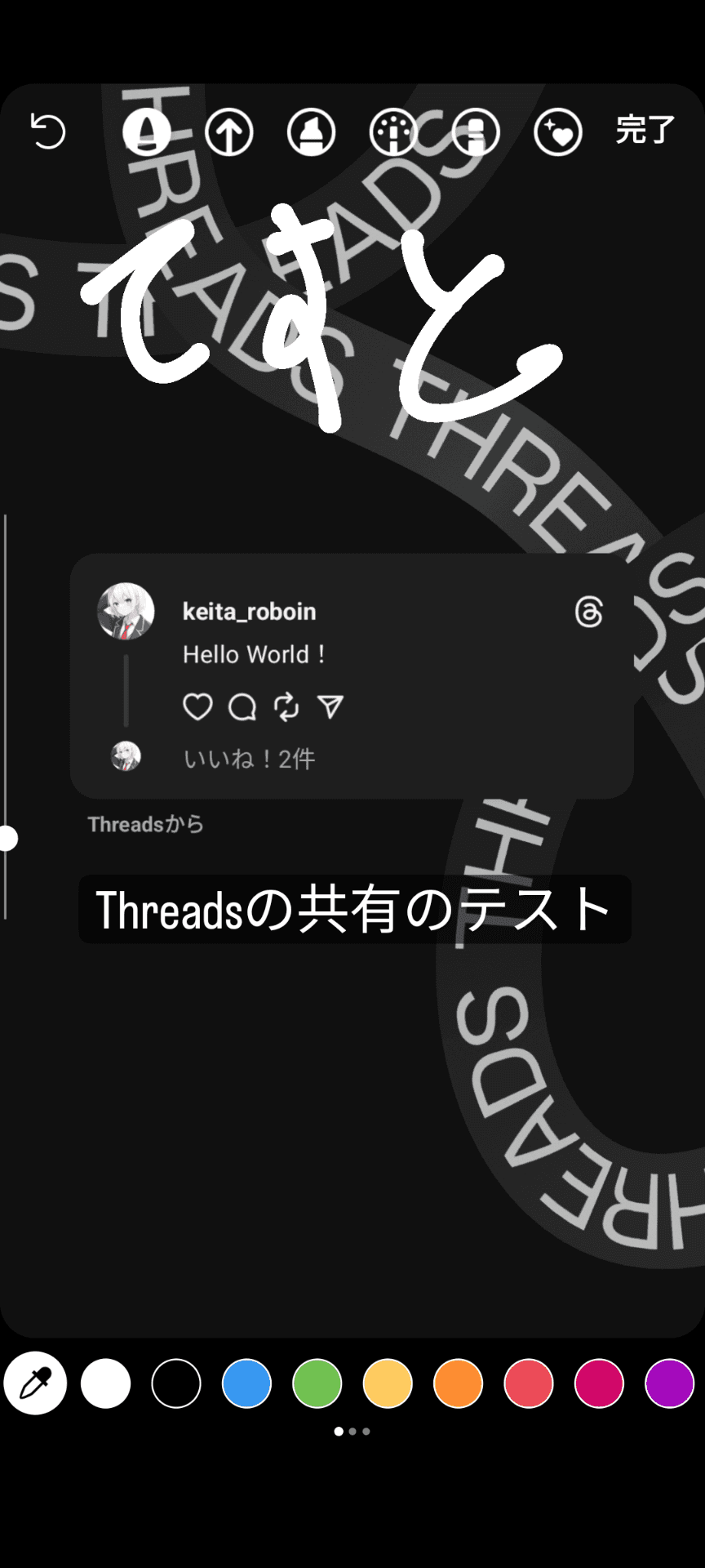 Instagramのストーリーの投稿画面