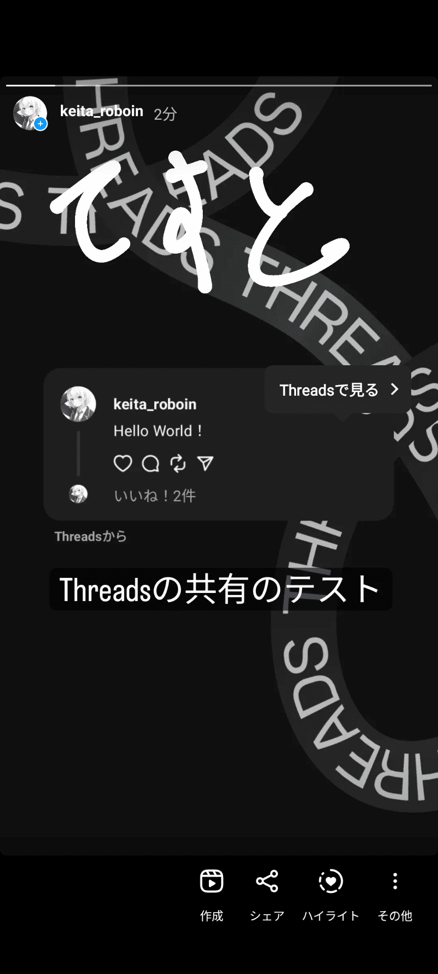 Instagramのストーリーに投稿したようす