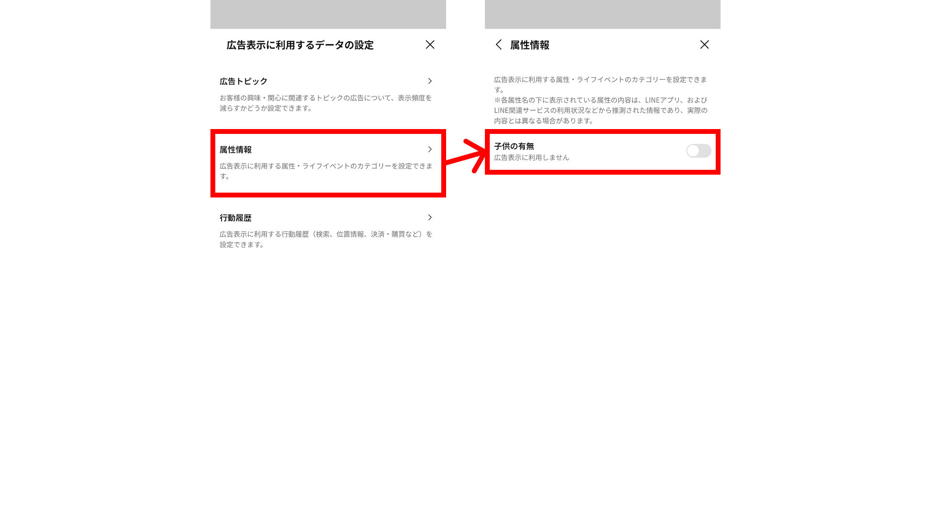 LINEの属性情報の設定の変更方法を説明した画像