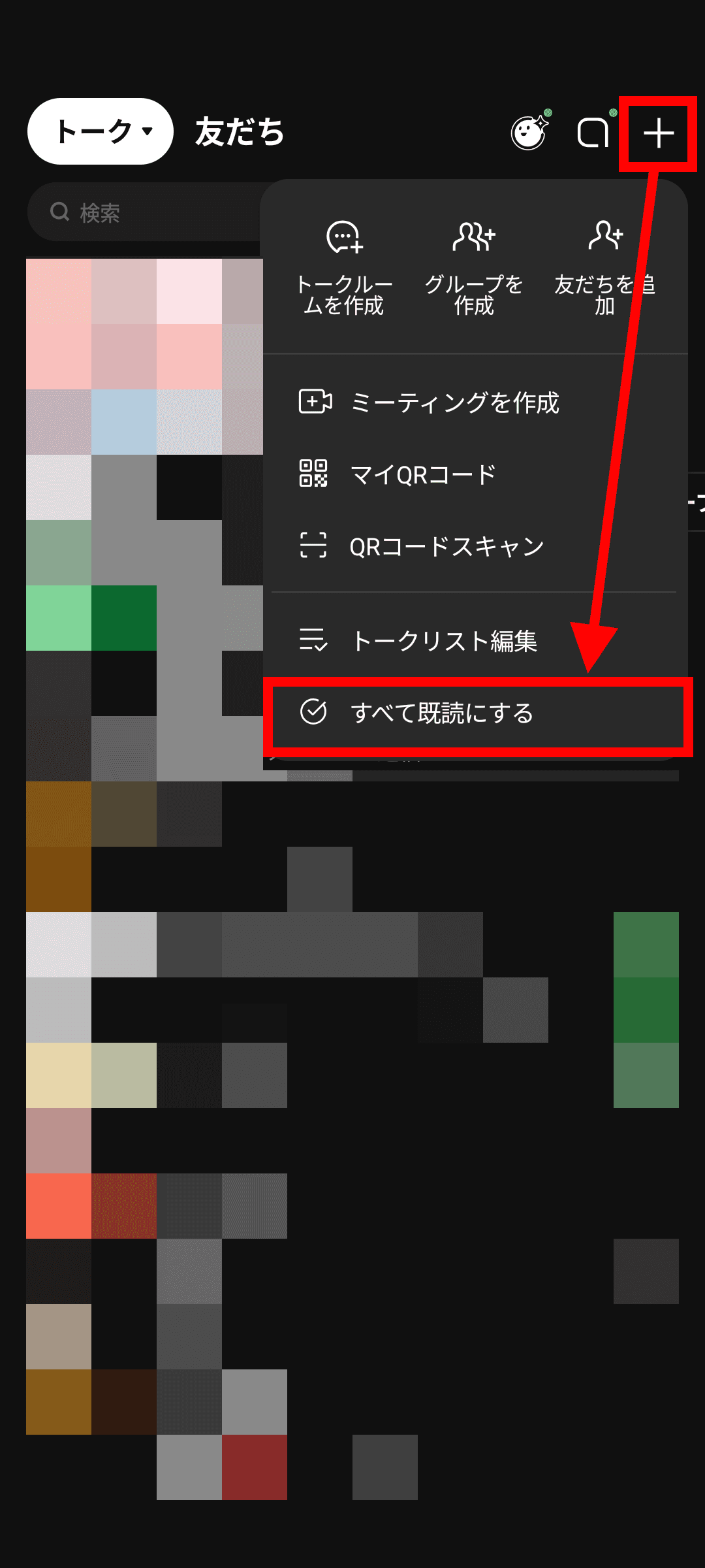 LINEのスマートフォンアプリのトークタブのスクリーンショット。右上に＋アイコンのボタンが表示されており、その下にメニューが表示されている。メニューのもっとも下には［すべて既読にする］というアイテムが表示されている