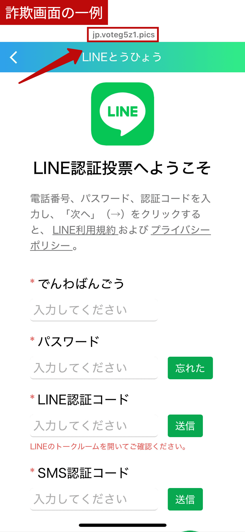 ［LINE認証投票へようこそ］と書かれた画面のスクリーンショット。ドメインにランダムな文字列が含まれている