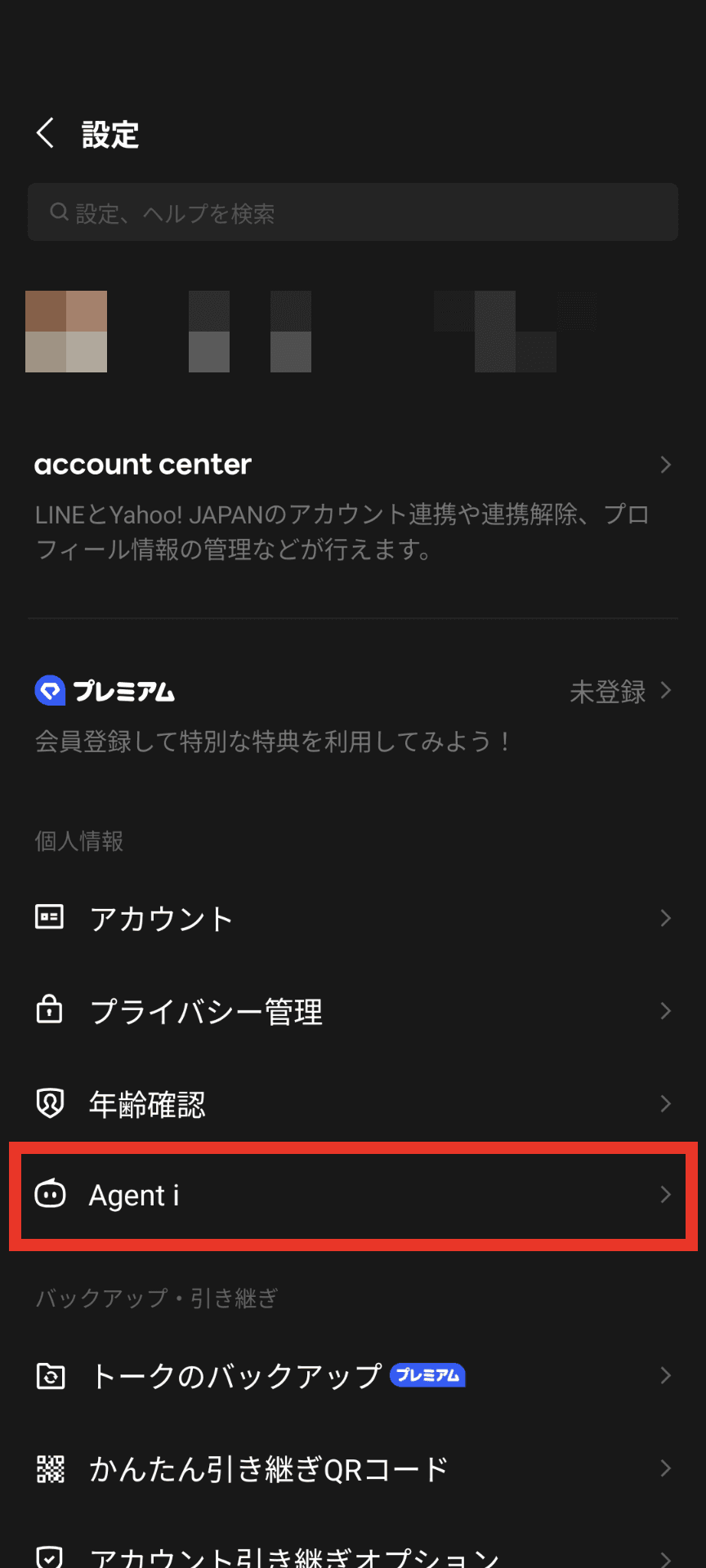 LINEの設定画面で項目の中に［Agent i］という項目が表示されているスクリーンショット