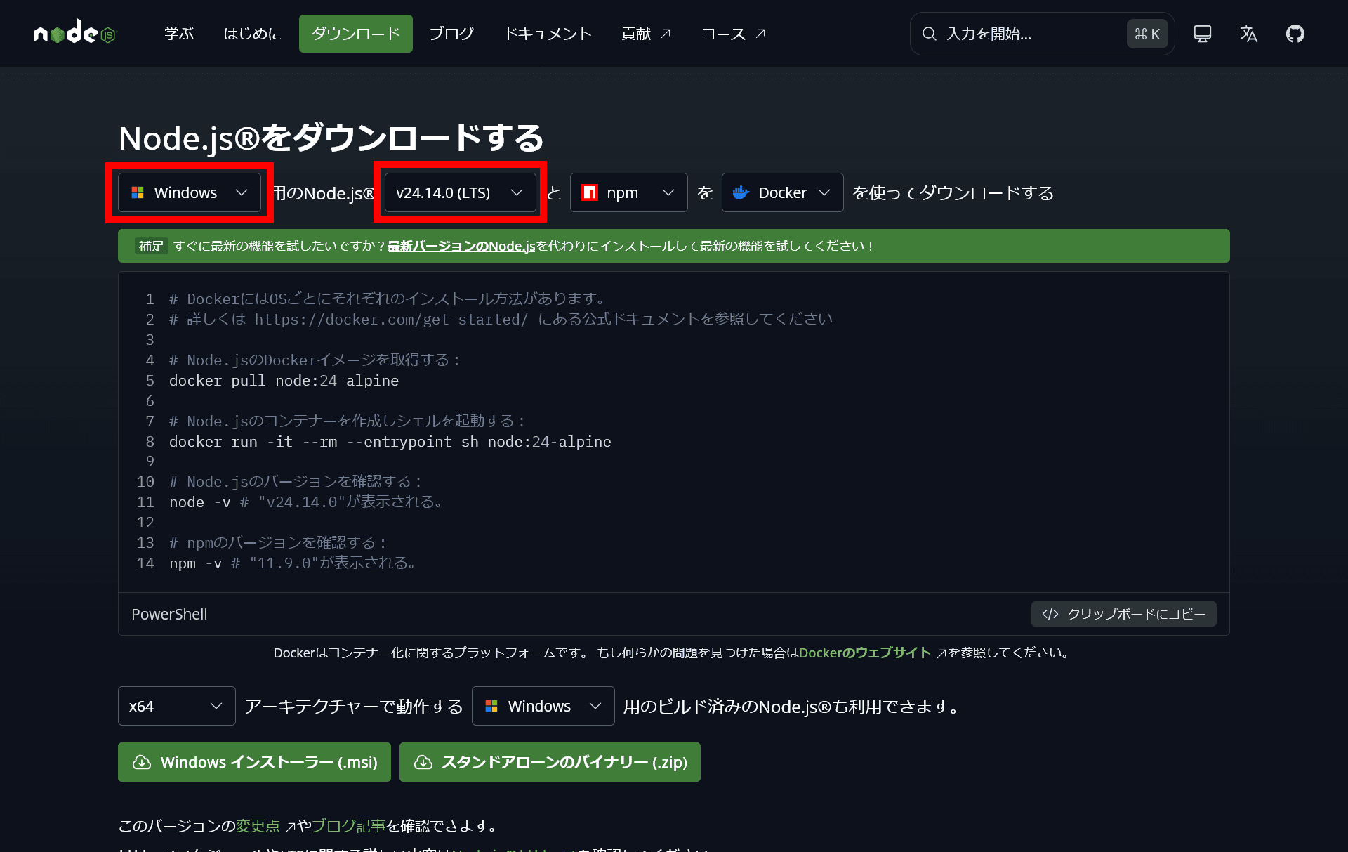 ［Node.js®をダウンロードする］というタイトルの画面のスクリーンショット
