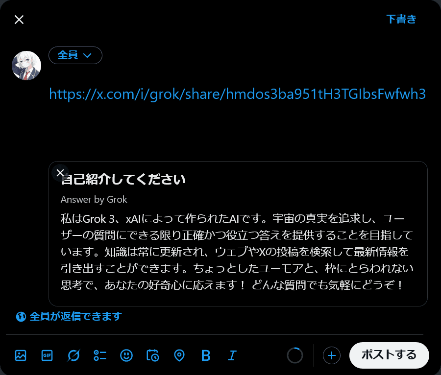 Xの投稿画面にGrokの回答が表示されている画像