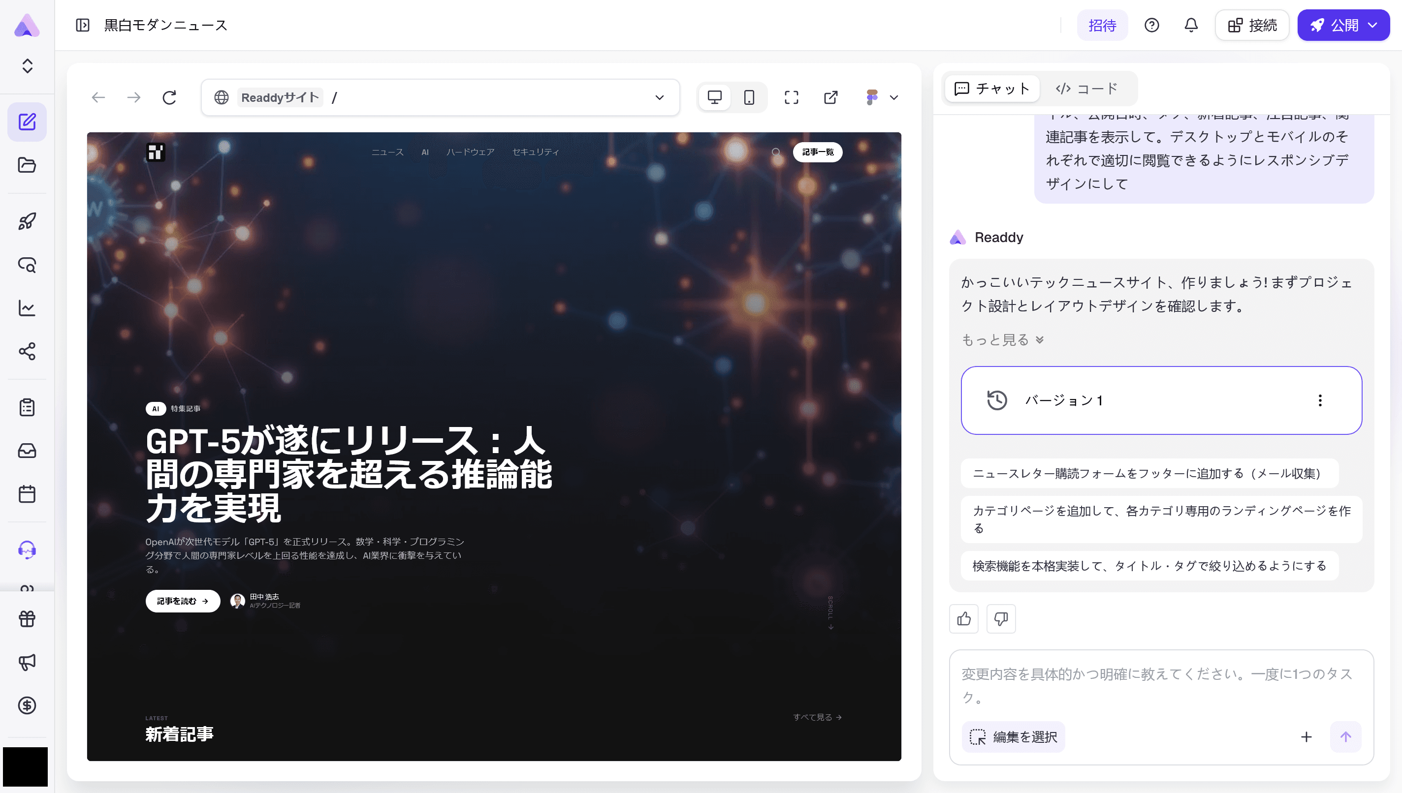 ReaddyのWebサイト編集画面のスクリーンショット