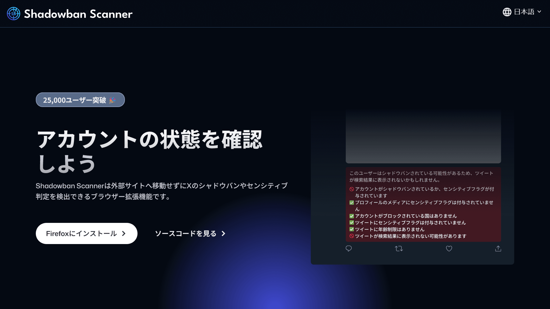 Shadowban Scannerの新しいデザインのWebサイトのスクリーンショット