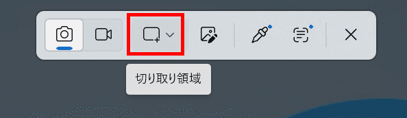WindowsのSnipping Toolのメニューバーのスクリーンショット。［切り取り領域］というツールチップの表示されたボタンが赤い枠線で強調されている