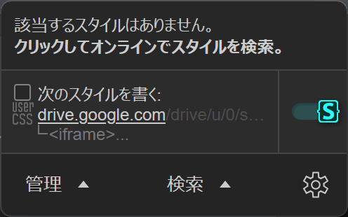 Stylusのポップアップのスクリーンショット