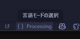 VS Codeのウィンドウの右下のスクリーンショット。［Processing］と書かれたボタンにマウスホバーしており、［言語モードの選択］というツールチップが表示されている