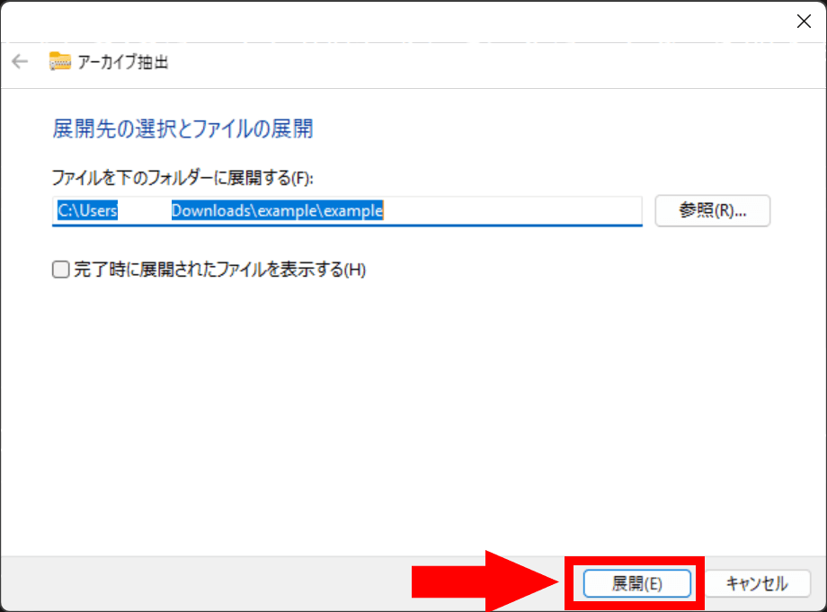 Windows 11のエクスプローラーのアーカイブ抽出メニューのスクリーンショット