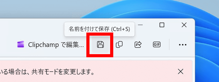 WindowsのSnipping Toolの画面録画の終了時に表示されるウィンドウのスクリーンショット。［名前を付けて保存］ボタンが赤い枠線で強調されている