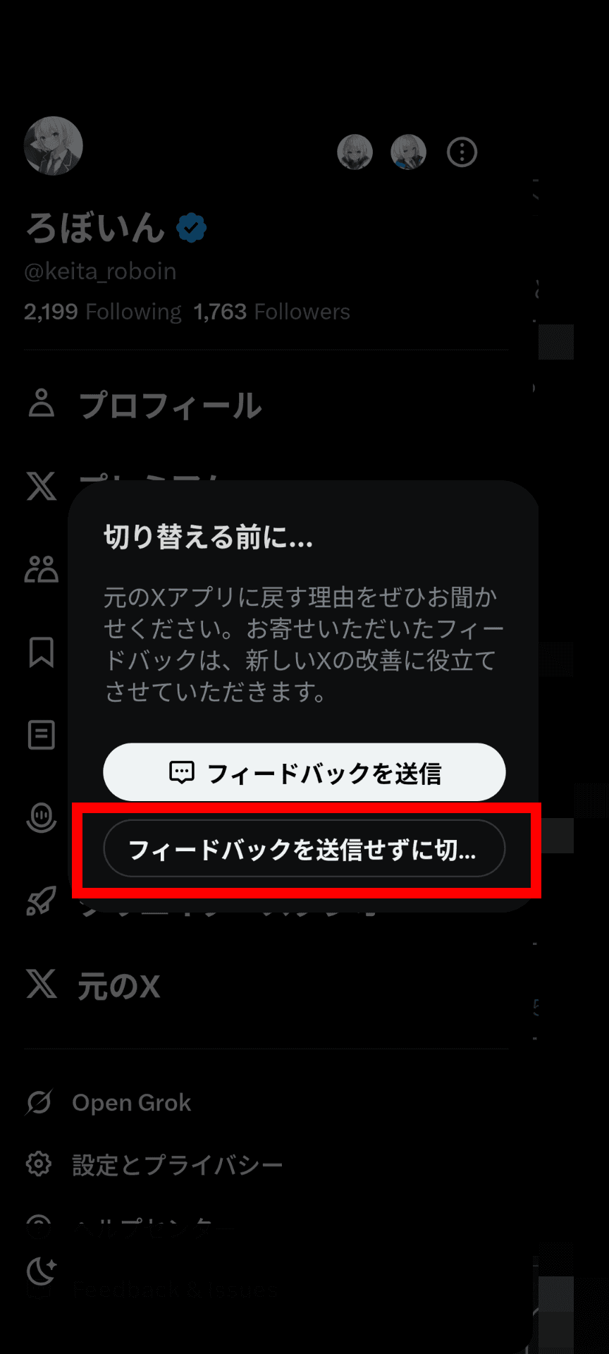 Xのアプリにダイアログが表示されているようすのスクリーンショット。［切り替える前に…］［元のXアプリに戻す理由をぜひお聞かせください。お寄せいただいたフィードバックは、新しいXの改善に役立てさせていただきます。］というダイアログが表示されている