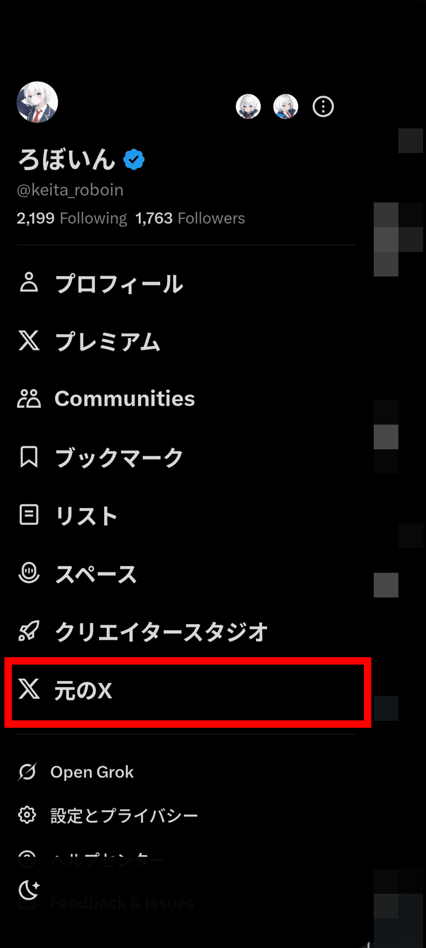 Xのアプリのサイドバーのスクリーンショット。［元のX］という項目が表示されている