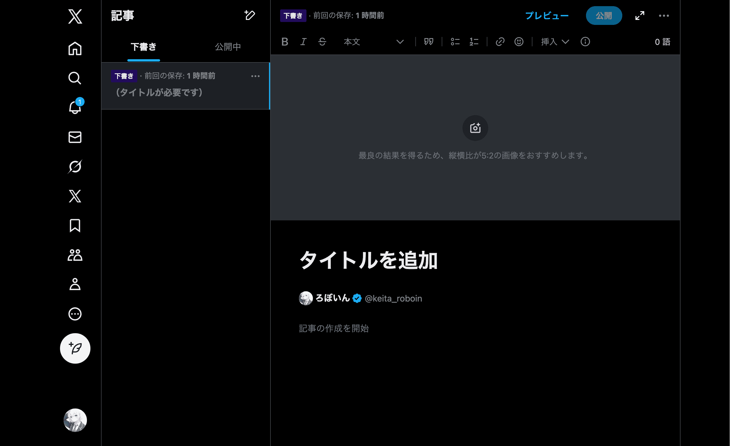 Xの記事投稿画面のスクリーンショット