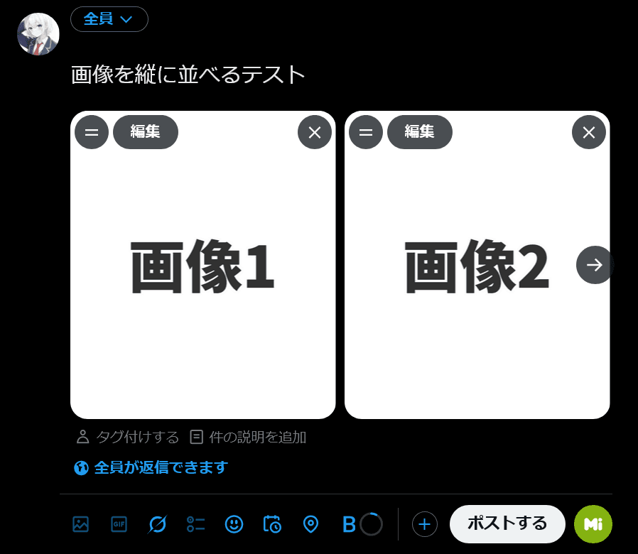 Xのポストの作成画面のスクリーンショット。ポストには少なくとも2枚の画像が添付されている
