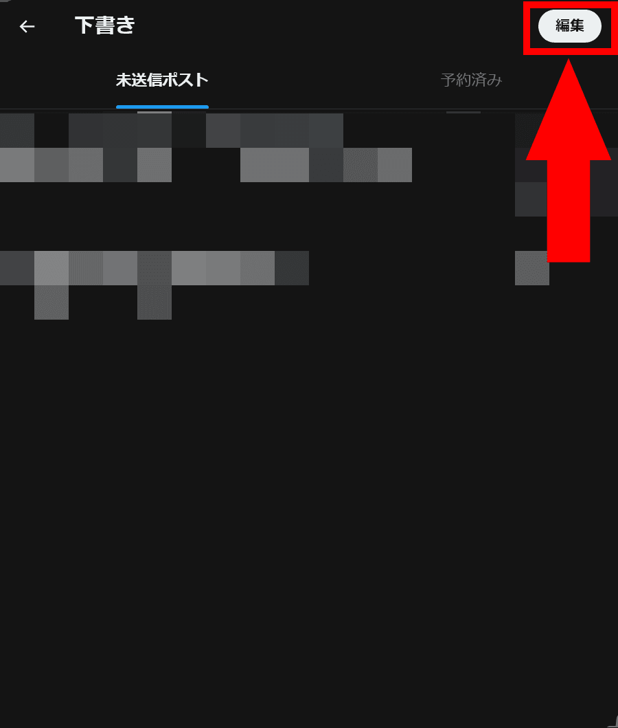 Xの［下書き］ダイアログの［未送信ポスト］タブを表示しているようすのスクリーンショット。右上の［編集］ボタンが赤い枠線で強調されている