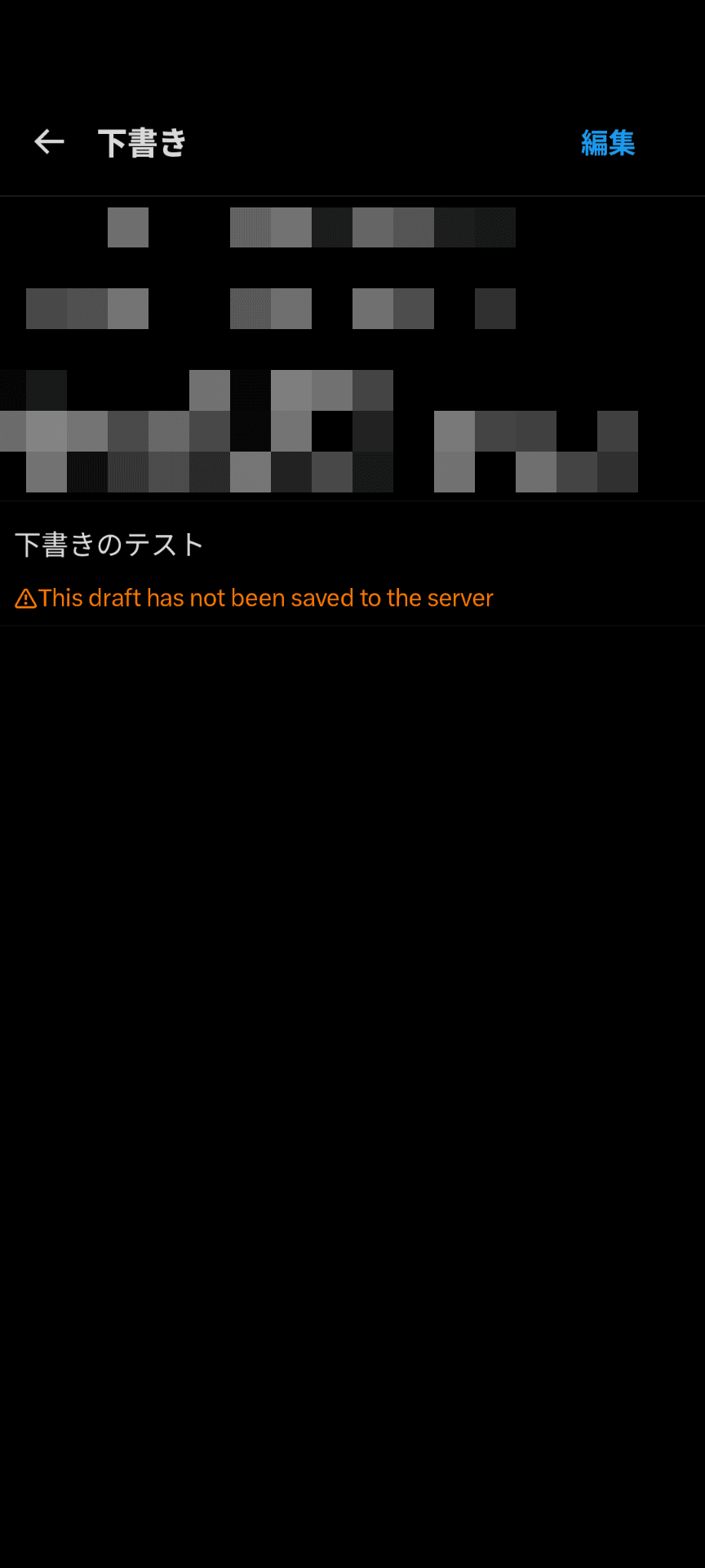 X Liteアプリの下書きに［This draft has not been saved to the server］という警告が表示されているようすのスクリーンショット