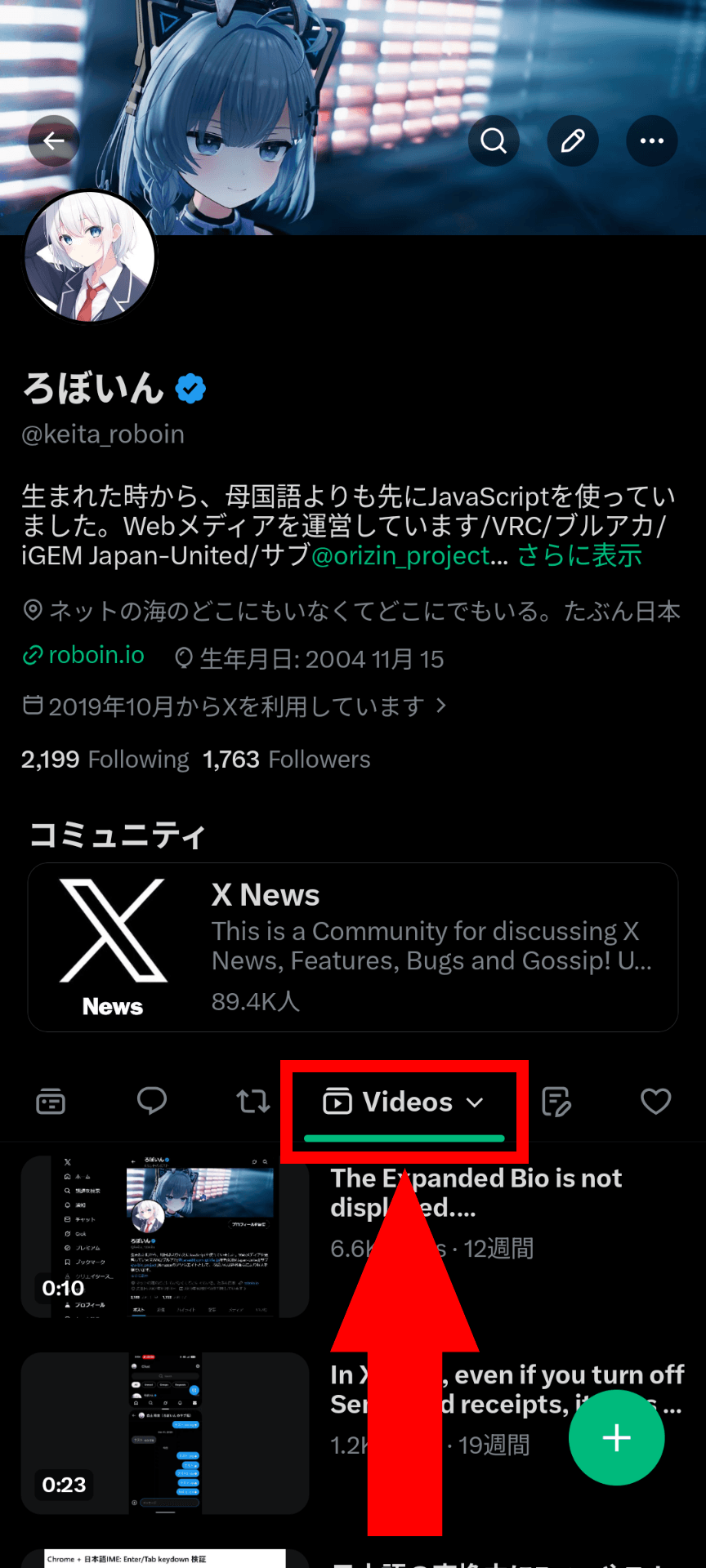 Xのアプリでプロフィールを表示したようすのスクリーンショット。［Videos］タブが選択された状態になっている