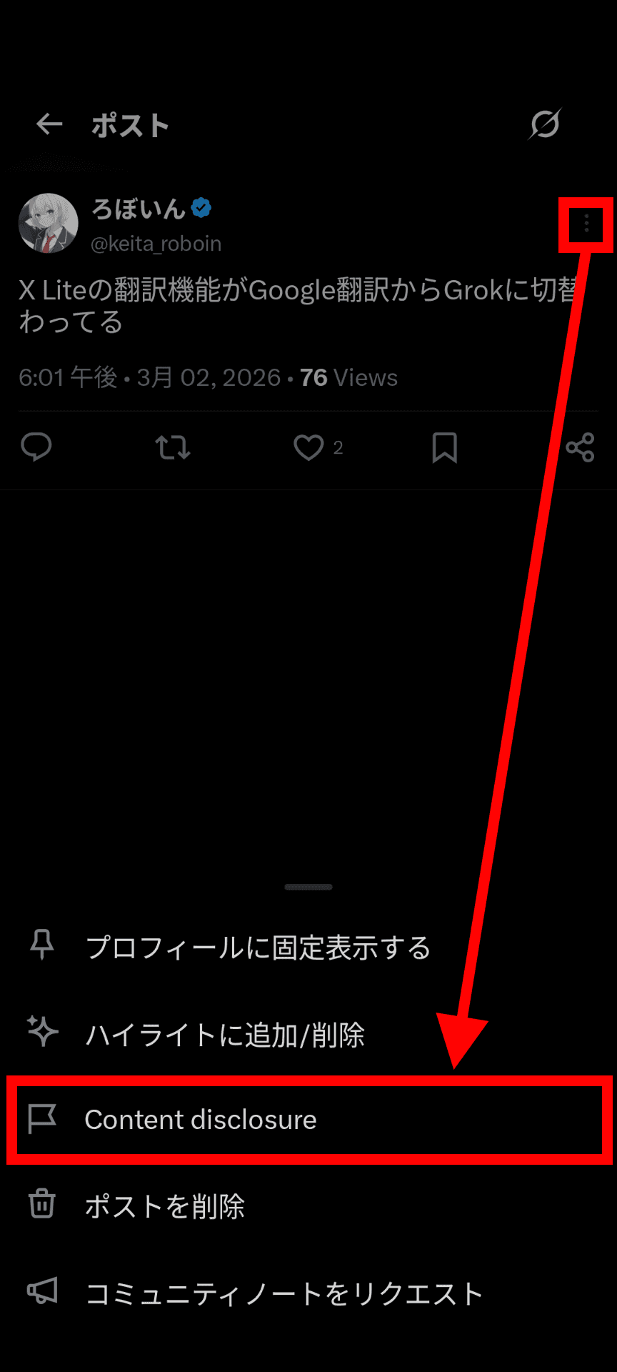 Xのポストに「AIで生成」ラベルを設定する方法 投稿前と投稿後にわけて