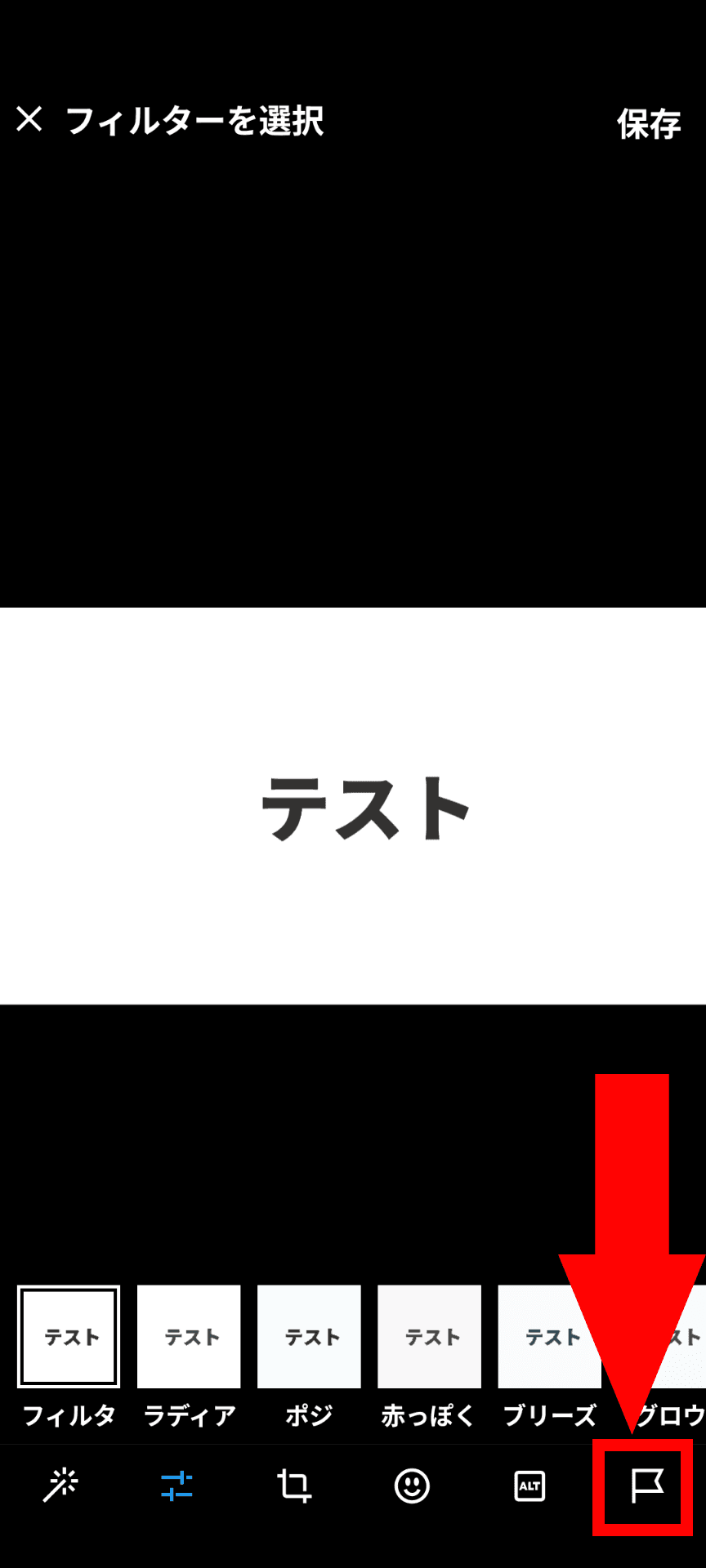 Xのスマートフォンアプリの画像編集画面のスクリーンショット。右下に旗のアイコンのボタンが表示されている