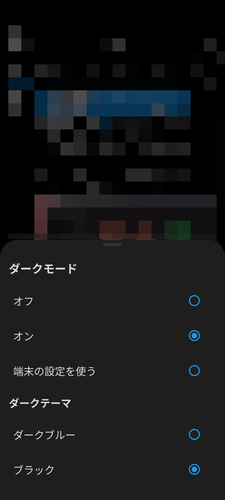 X（Twitter）のダークモードのメリットと設定の変更方法 - ろぼいんブログ