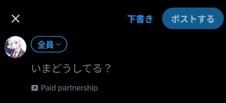 Xのポストの投稿画面に［Paid partnership］というラベルが表示されているスクリーンショット