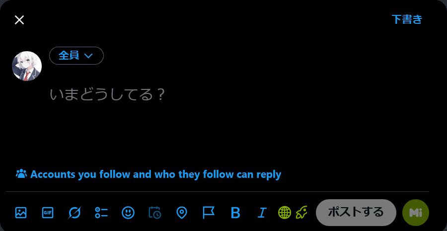 Xのポストの投稿画面の下部に［Accounts you follow and who they follow can reply］と表示されているスクリーンショット。