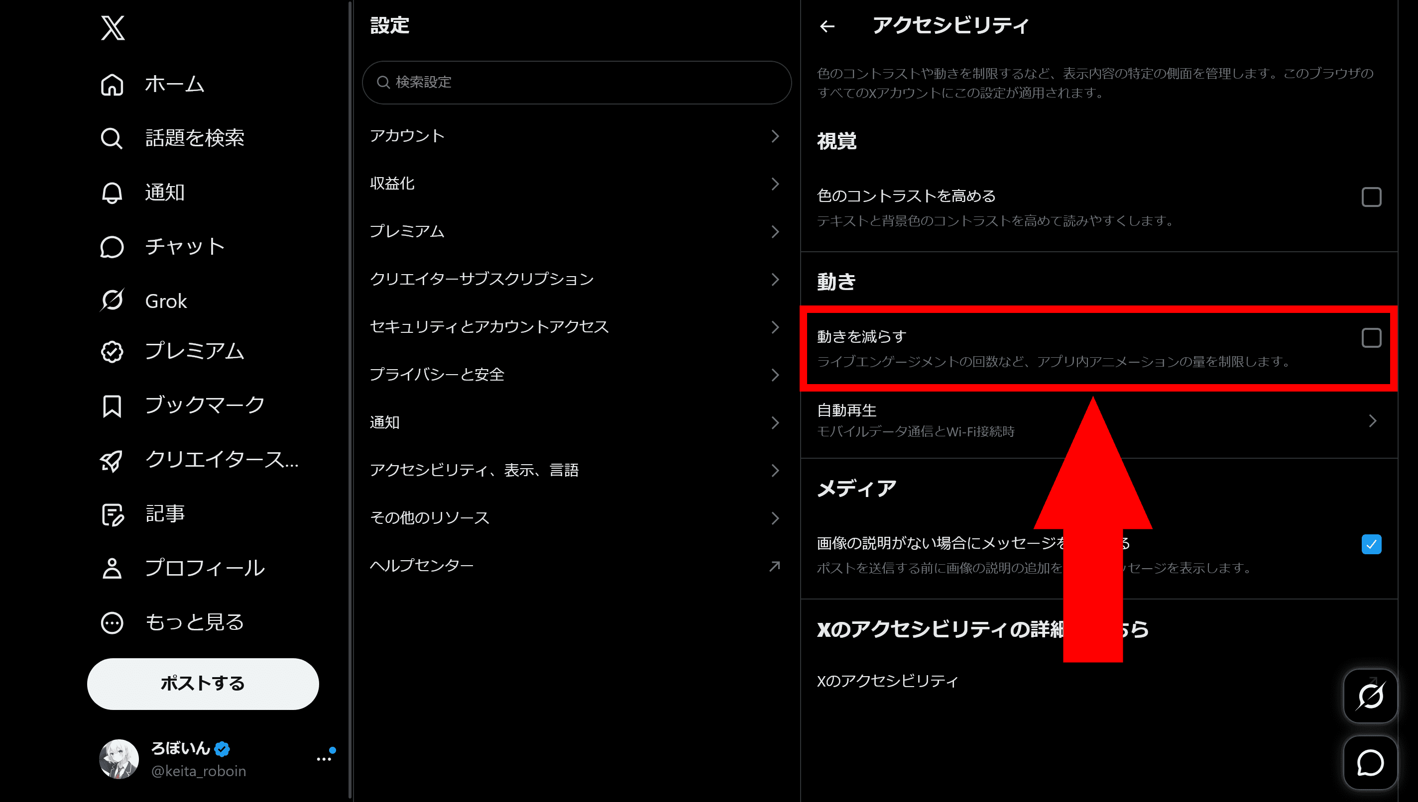 Xの設定の［アクセシビリティ］ページのスクリーンショット。［動きを減らす　ライブエンゲージメントの回数など、アプリ内アニメーションの量を制限します。］という設定項目が赤い枠線で強調されている