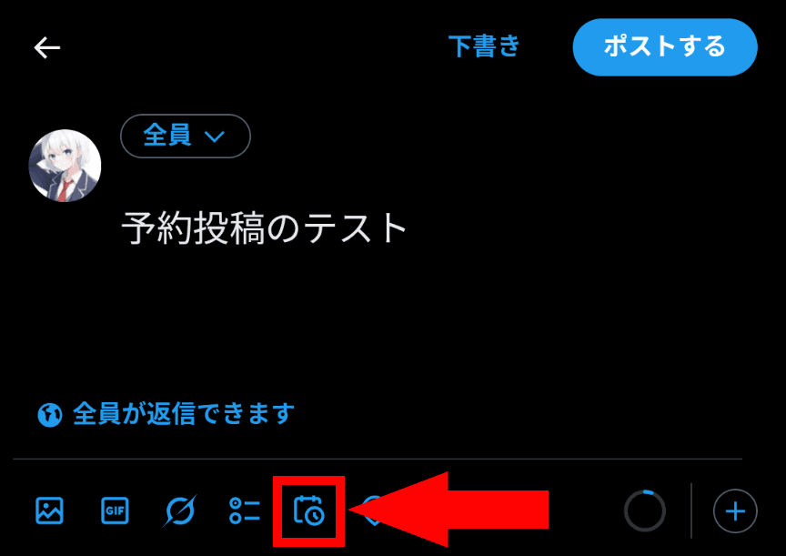 Xの投稿画面のスクリーンショット。投稿画面の下部に並んでいるいくつかのアイコンのうち、カレンダーのアイコンが赤い枠線と矢印で強調されている