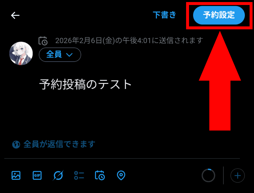 Xの投稿画面のスクリーンショット。右上の［予約設定］というボタンが赤い枠線と矢印で強調されている