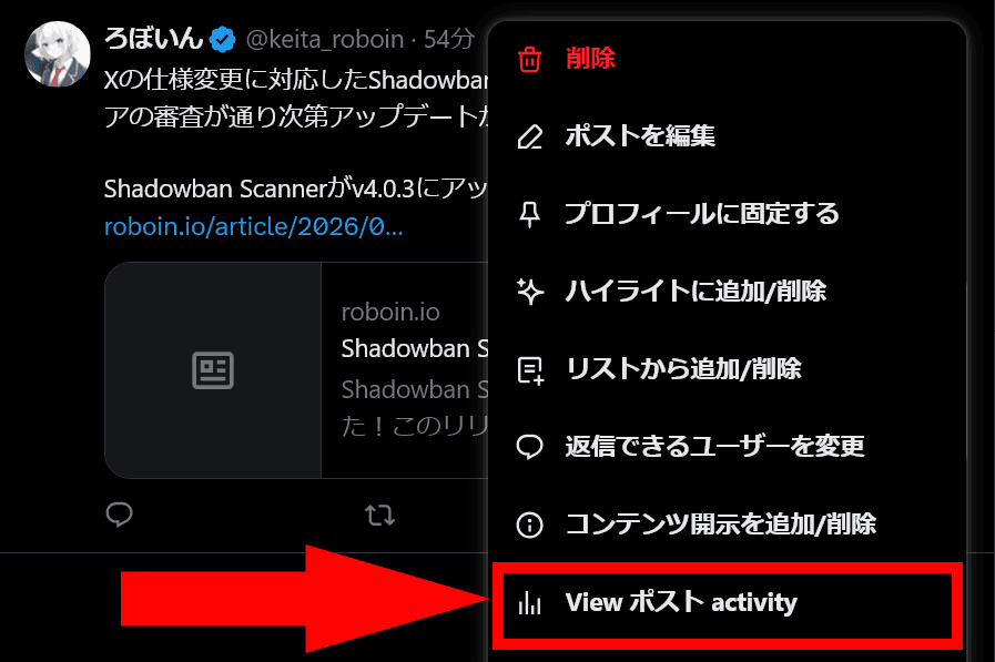 Xのポストの右上のメニューボタンを押して表示されるメニューのスクリーンショット