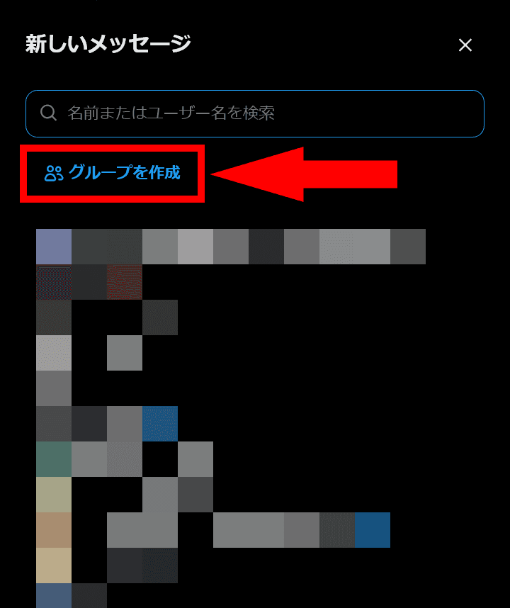［新しいメッセージ］というタイトルのダイアログのスクリーンショット。［名前またはユーザー名を検索］という検索バーと［グループを作成］というボタンがあり、その下には検索条件に一致するアカウントが表示されている