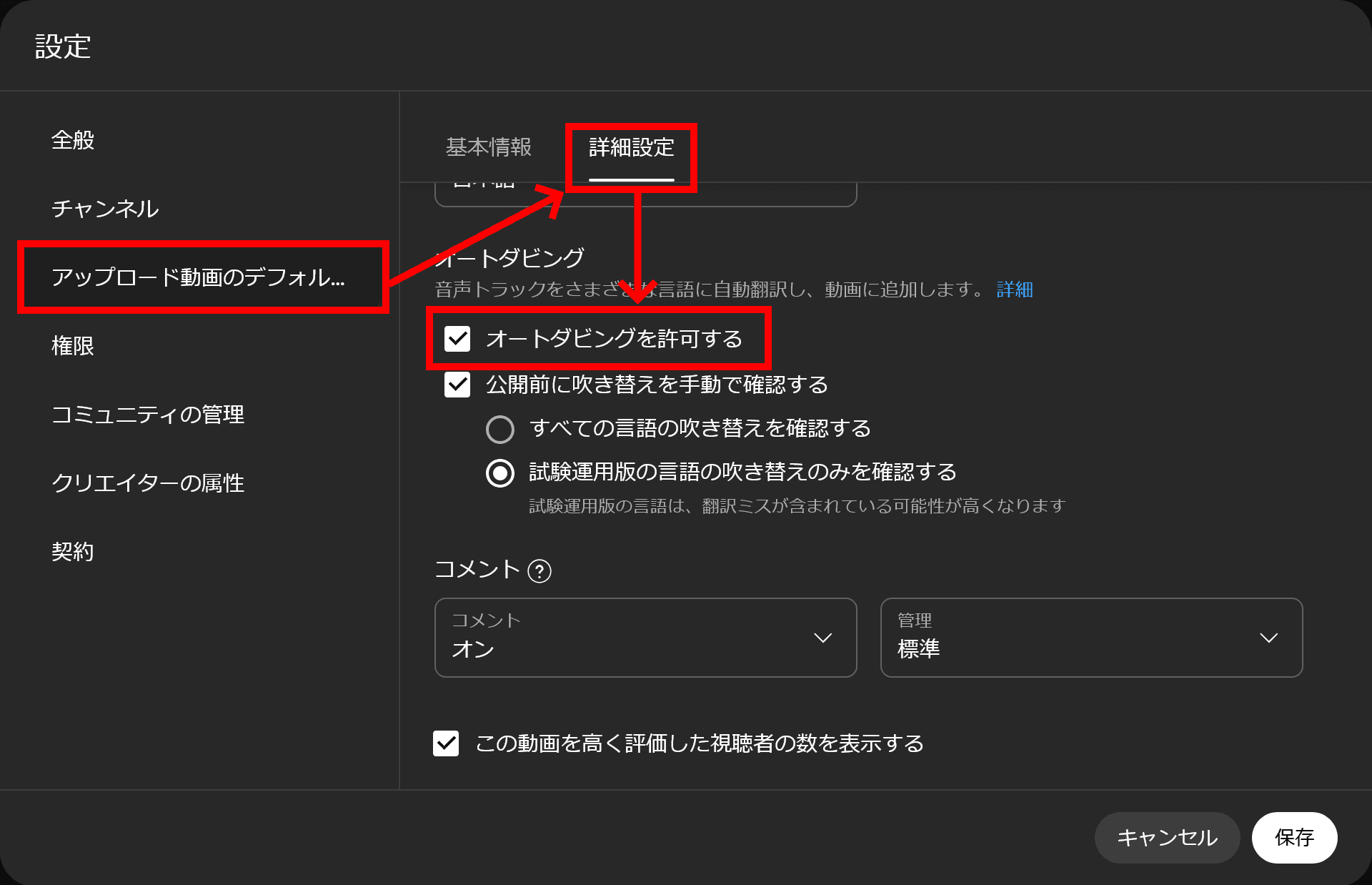 YouTubeのオートダビングの設定画面のスクリーンショット