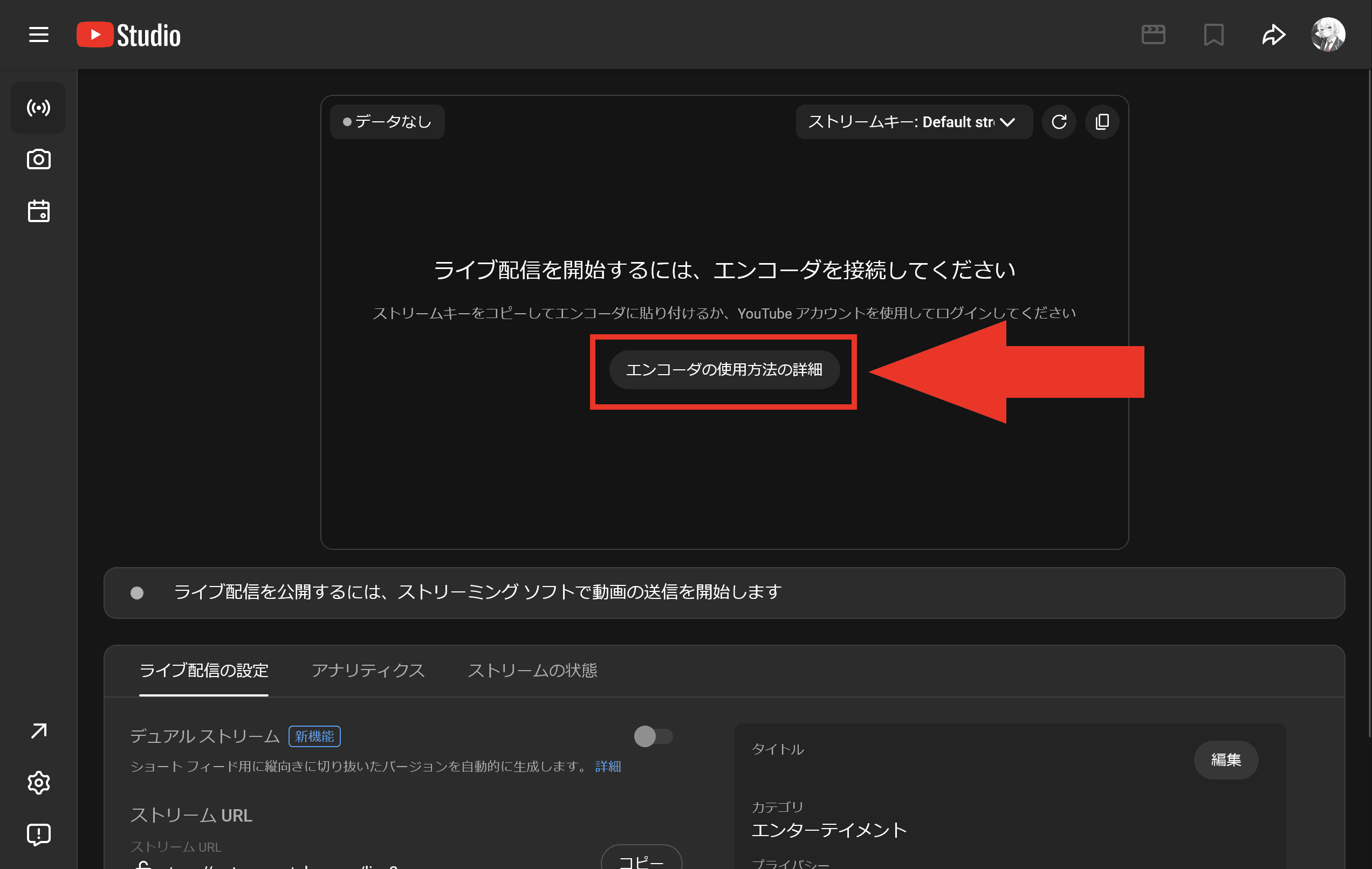 YouTubeのライブ配信の管理画面で、ライブ配信のプレビューエリアの中央に［エンコーダの使用方法の詳細］というボタンが表示されている画像