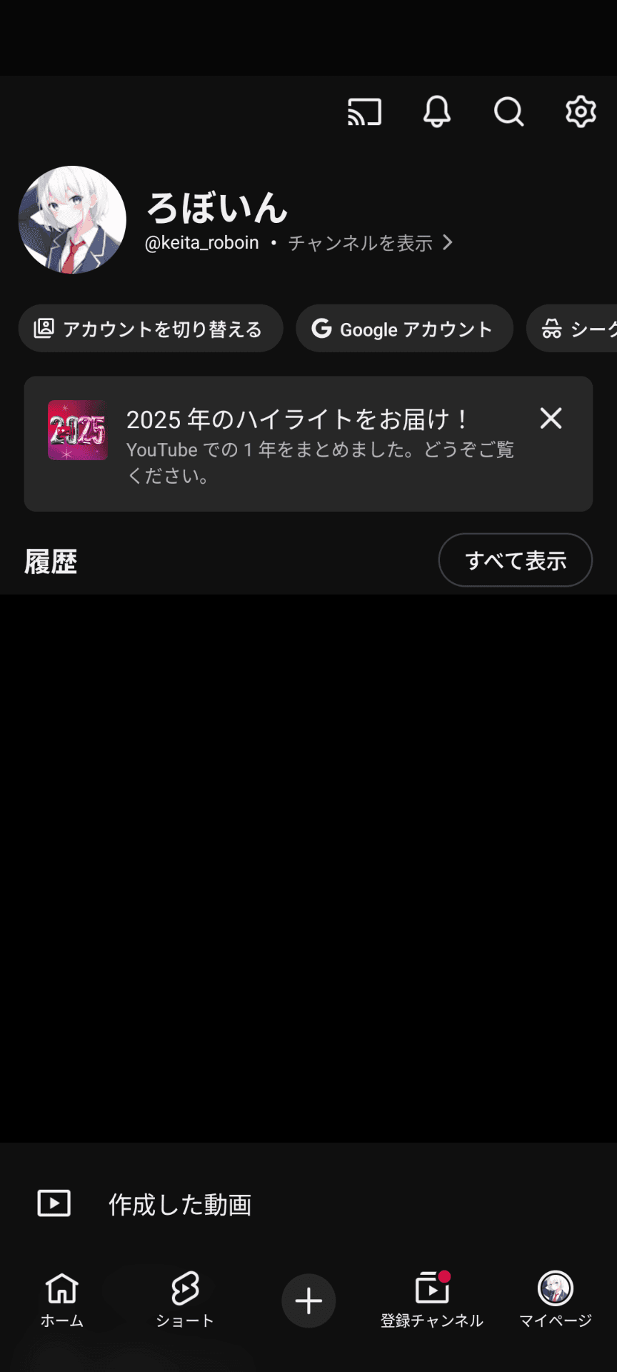 YouTubeのスマホアプリのスクリーンショット。アカウント名の下に［2025年のハイライトをお届け！］と書かれている