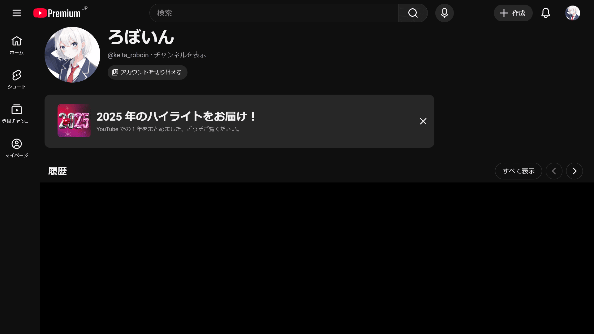YouTubeのWeb版のスクリーンショット。アカウント名の下に［2025年のハイライトをお届け！］というバナーが表示されている