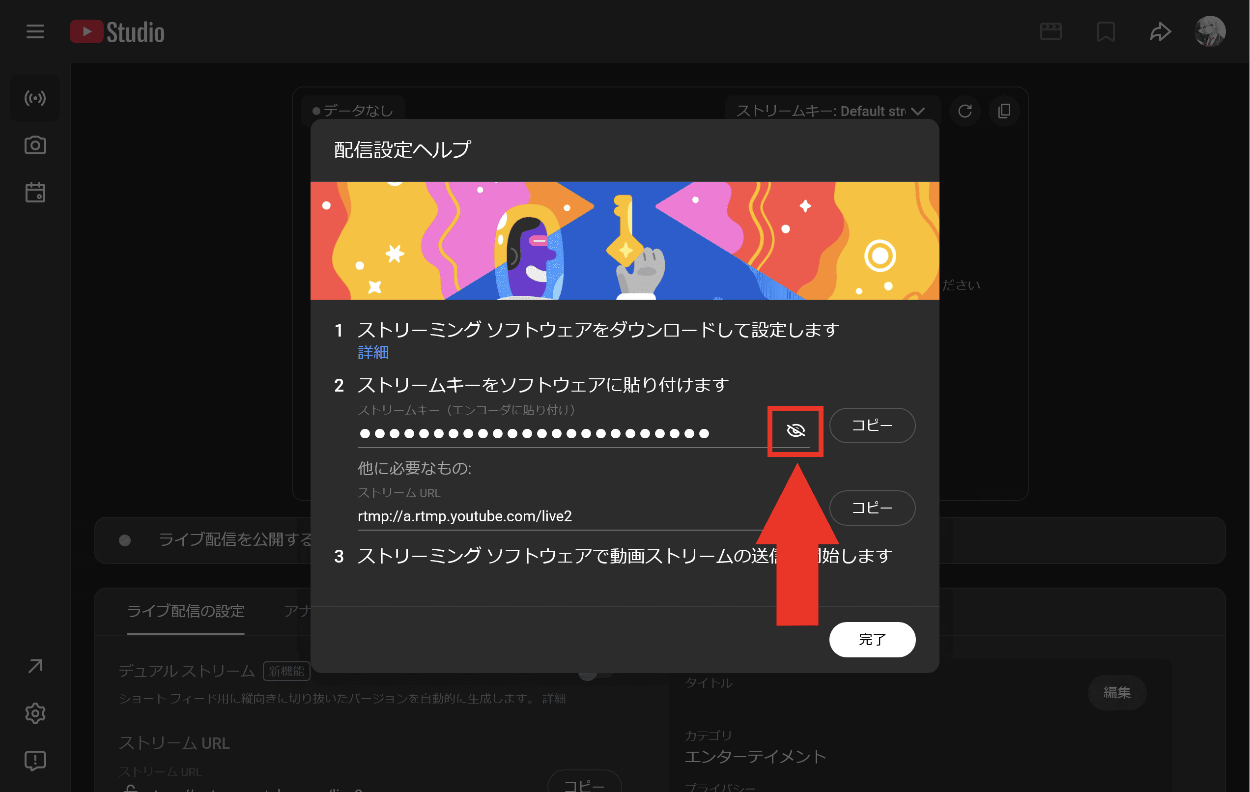 YouTubeのライブ配信の管理画面にモーダルダイアログが表示されており、ライブ配信の設定方法が表示されている画像