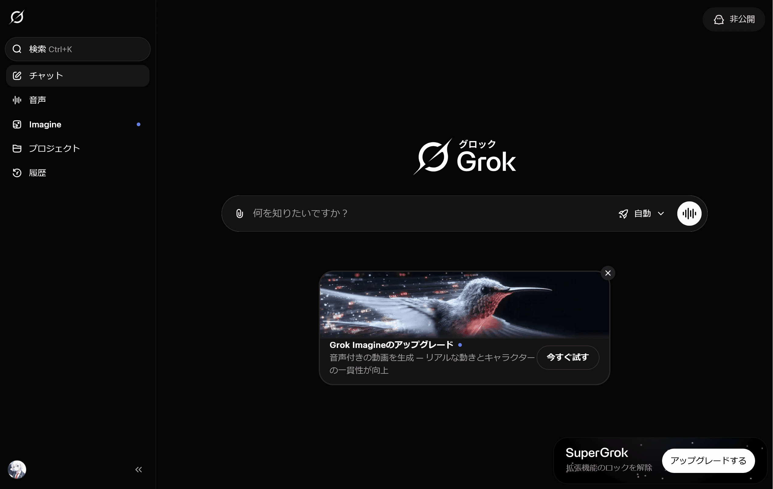 Grok専用サイトのスクリーンショット
