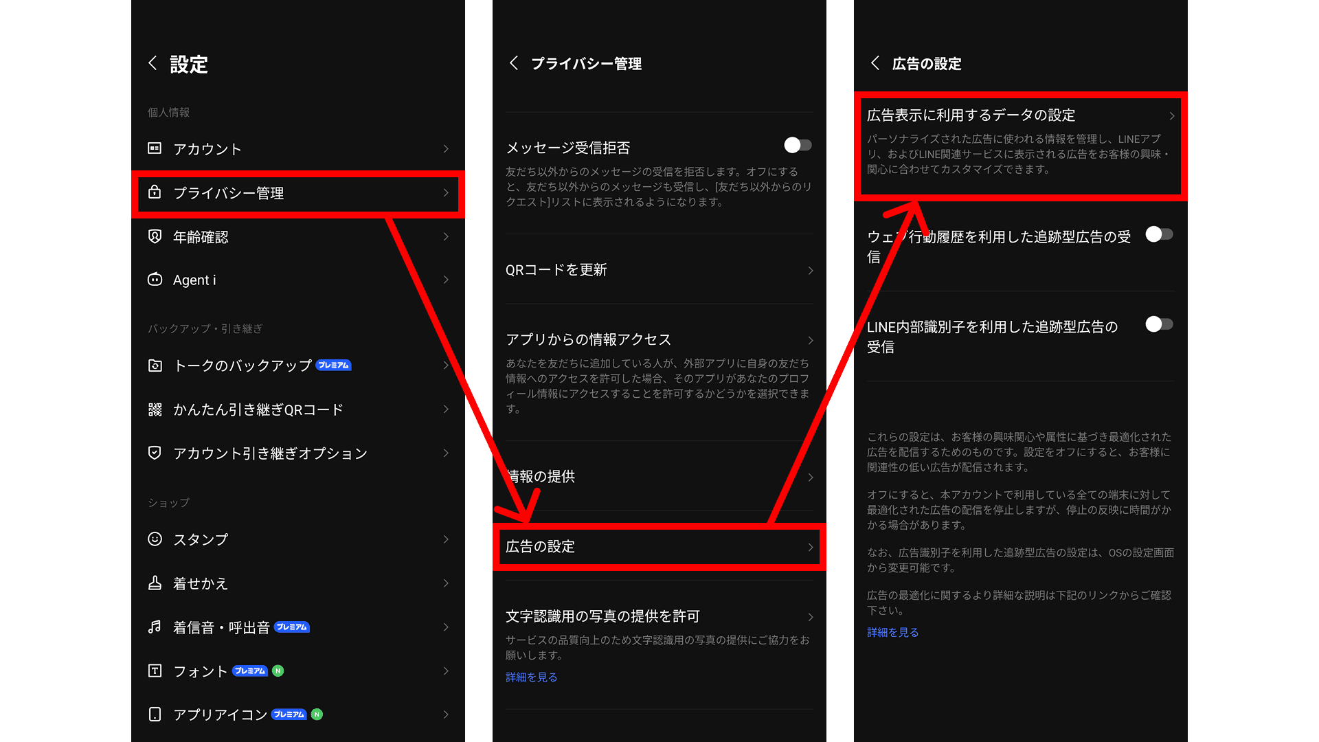 LINEのプライバシー設定の開き方を説明したスクリーンショット画像