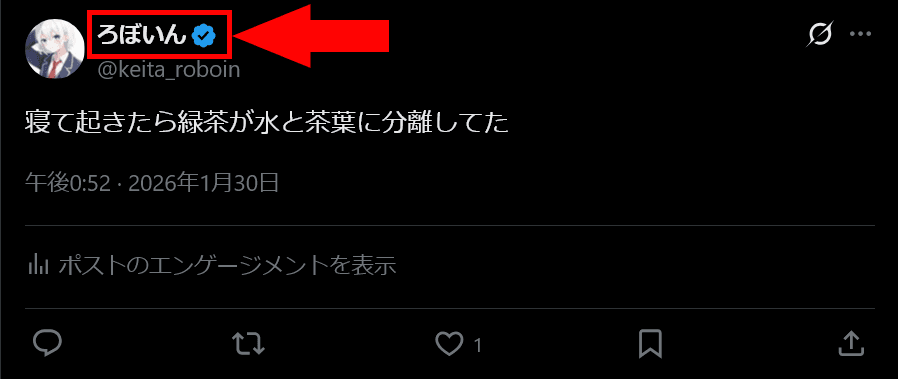 Xのポストのスクリーンショット。アカウント名が赤い枠線で強調されている