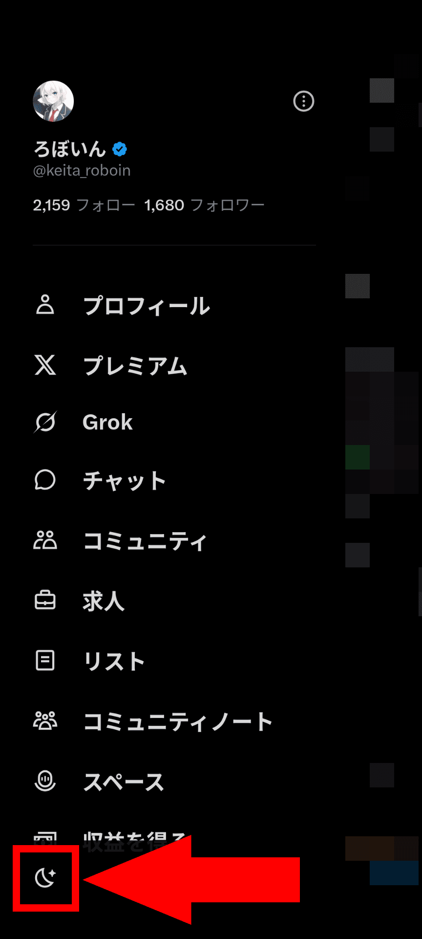 Xのアプリのスクリーンショット。サイドバーが展開されており、サイドバー下部の月のアイコンが赤枠で強調されている