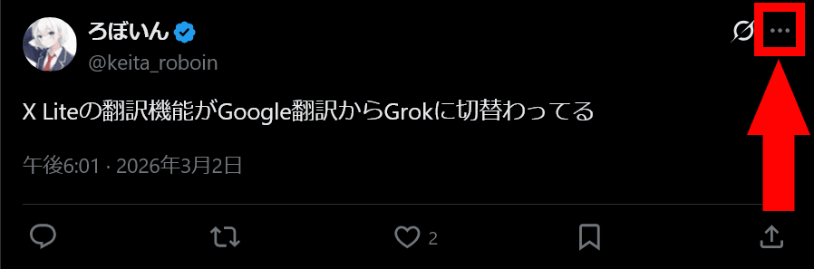 Xのポストのスクリーンショット。ポストの右上に表示されているメニューボタンが赤い枠線で強調されている