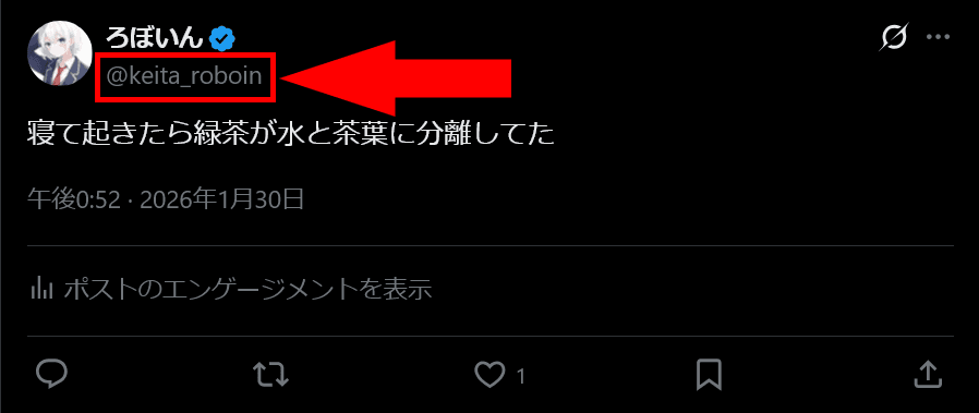 Xのポストのスクリーンショット。@から始まるユーザー名が赤い枠線で強調されている