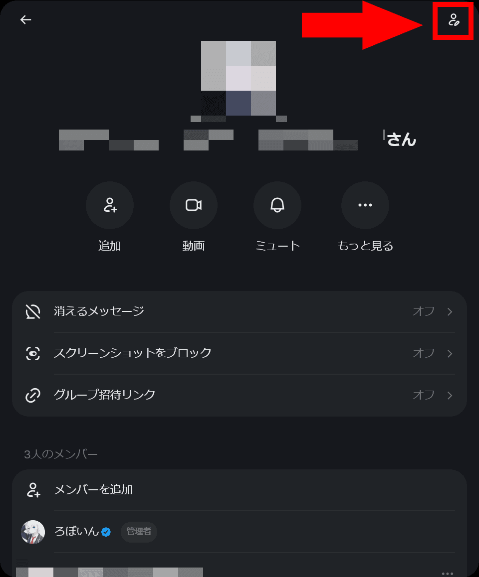 Xチャットのグループの情報が表示されたダイアログのスクリーンショット。ダイアログの右上に編集ボタンが表示されている