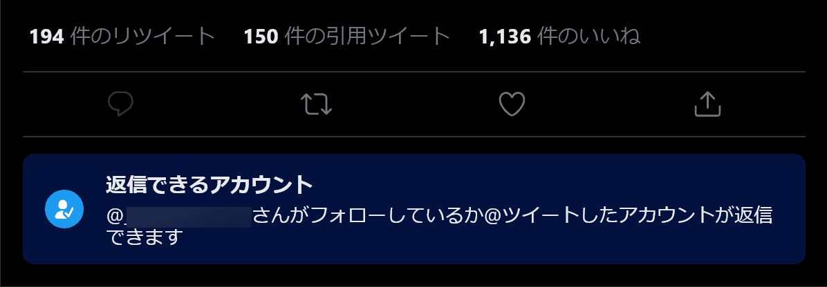 150件の引用リツイートがあり、リプライが制限されている