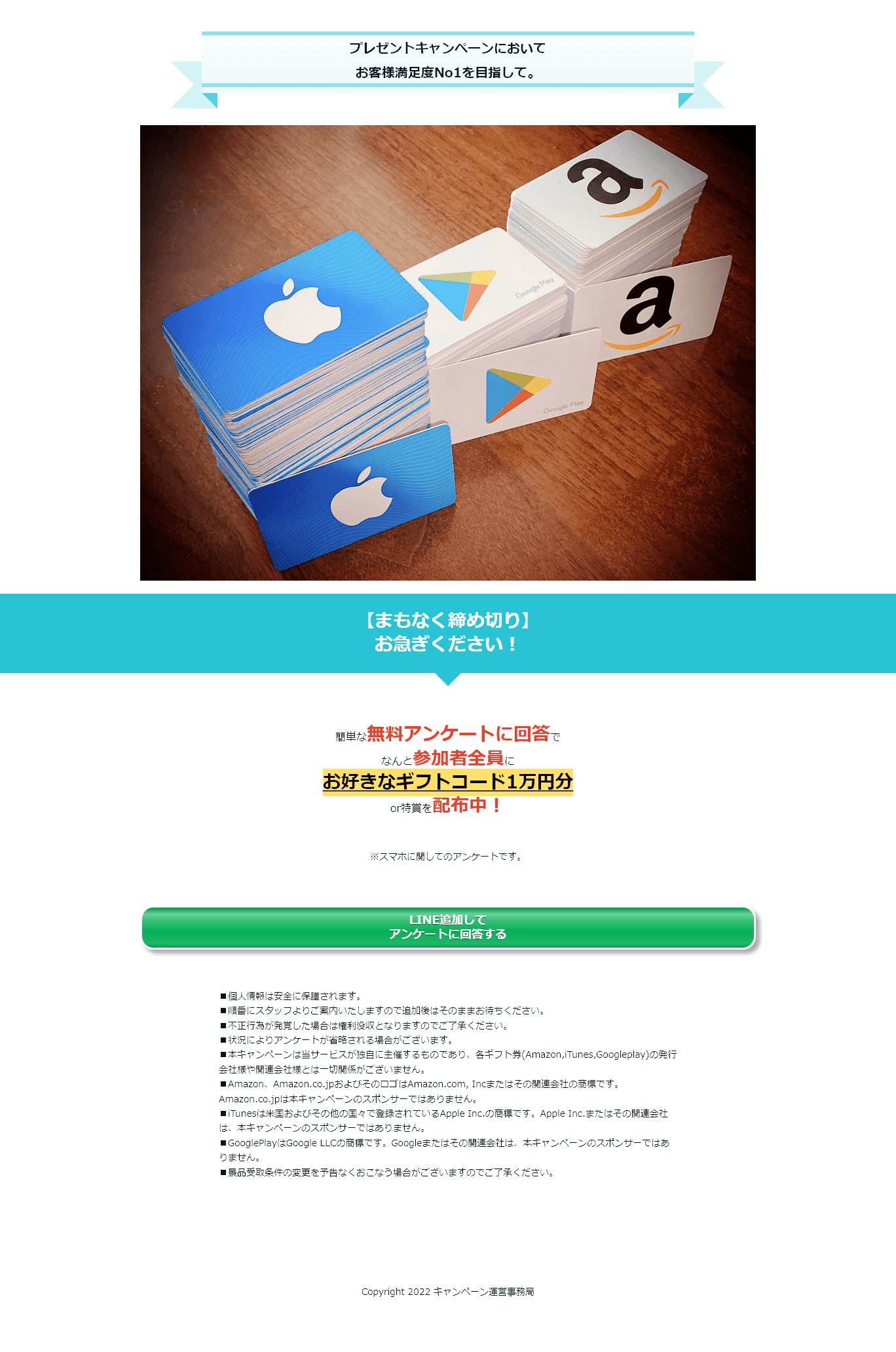 アンケートサイトのスクリーンショット