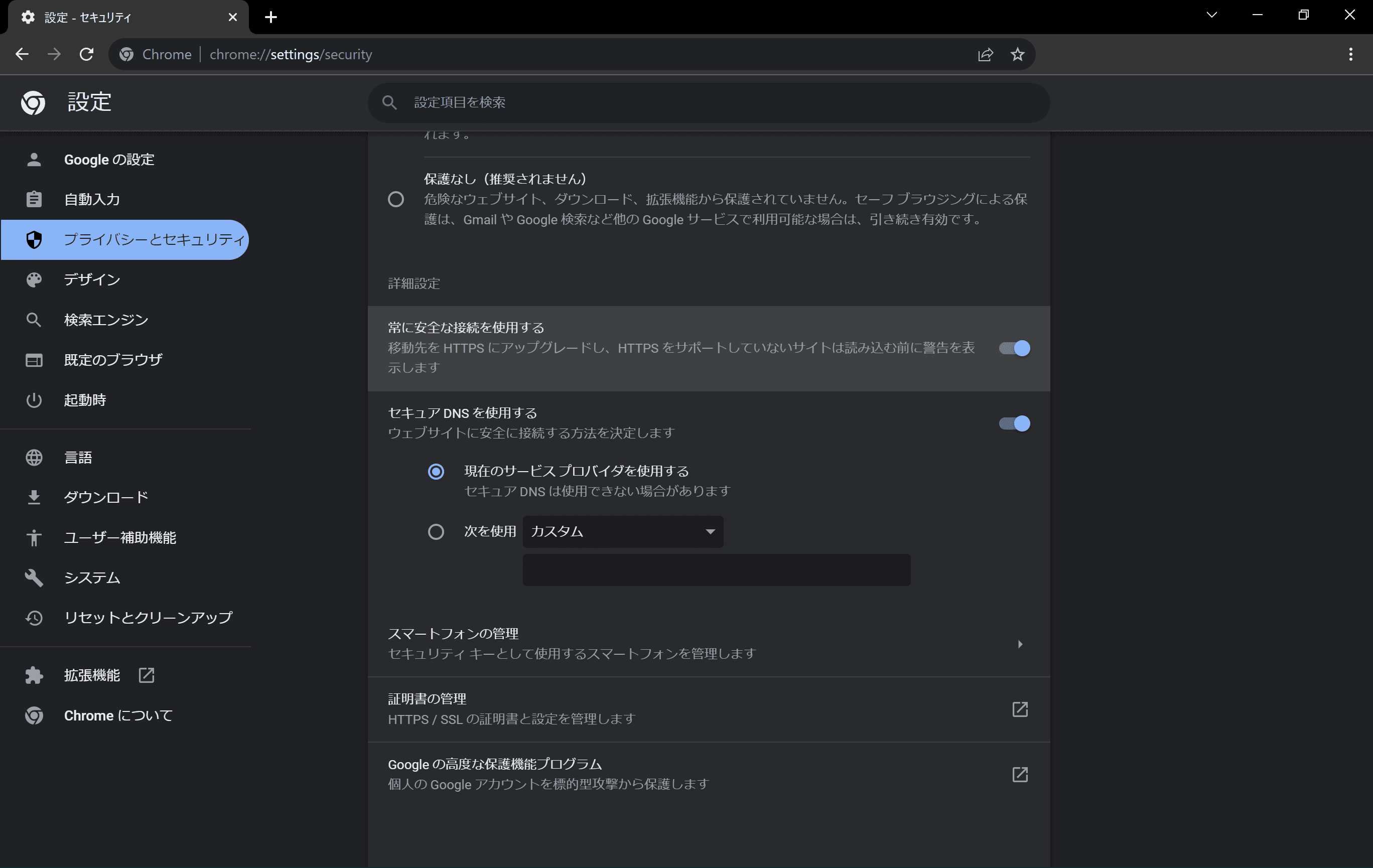 Chromeのスクリーンショット2
