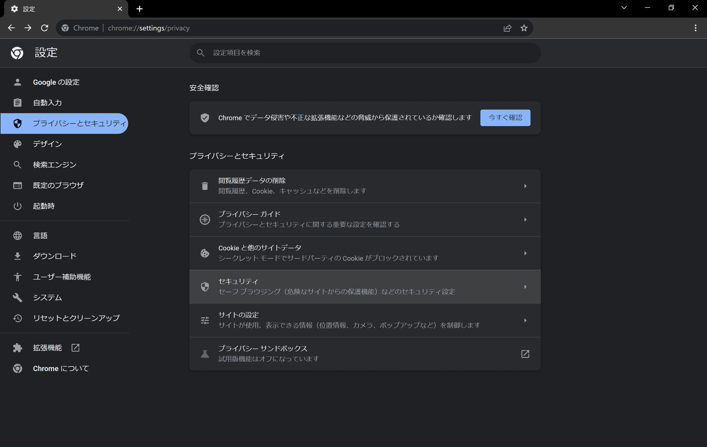 Chromeのスクリーンショット1