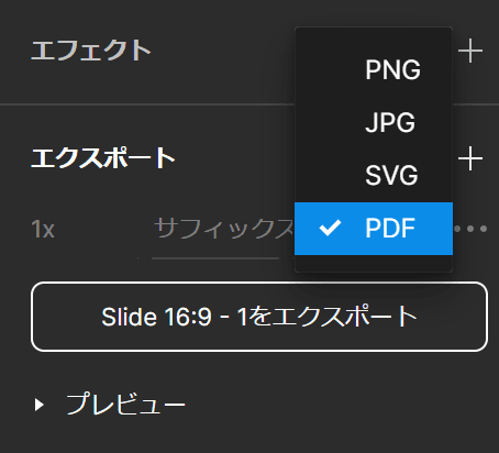 エクスポートの形式としてPDFを指定したようすのスクリーンショット