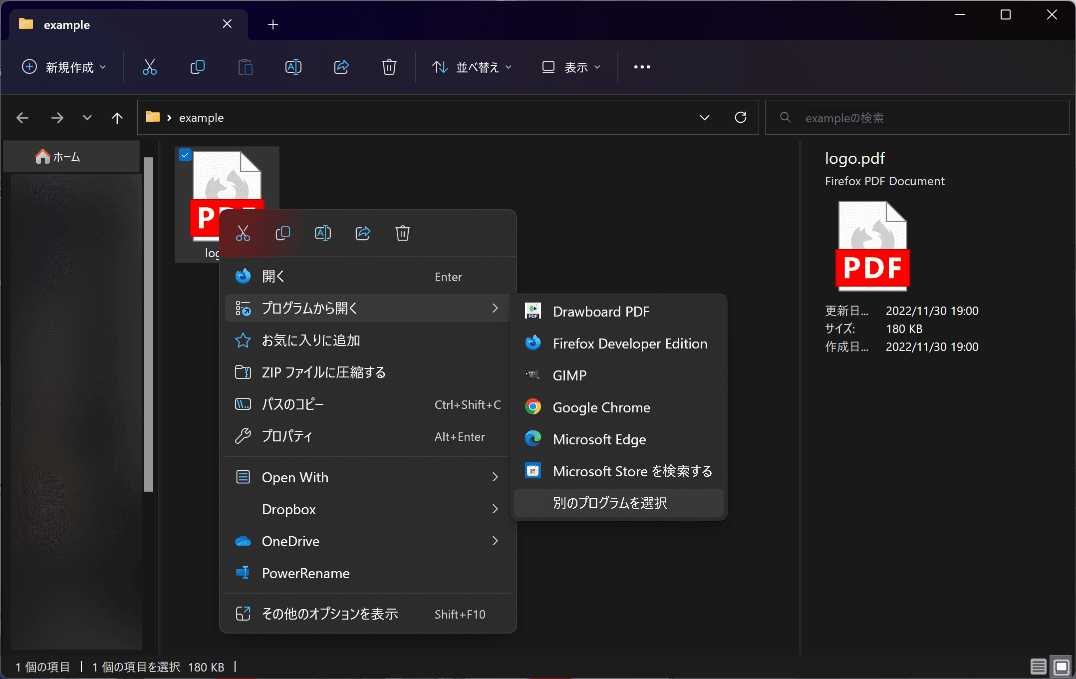 エクスプローラーでPDFファイルを右クリックしたようす